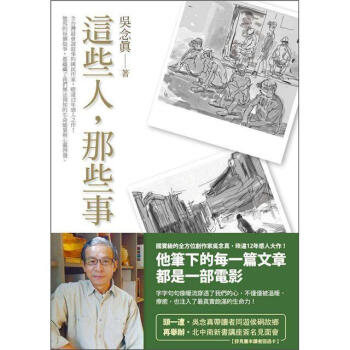 這些人，那些事 pdf epub mobi 下载