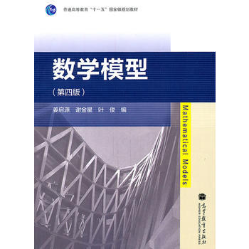 [二手] 數學模型(第4版) pdf epub mobi 電子書 下載