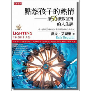 點燃孩子的熱情：第56號教室外的人生課 [Lighting Their Fires: Raising Extraordinary Children In a Mixed-up- Muddled-up- Shook-up World] pdf epub mobi 电子书 下载