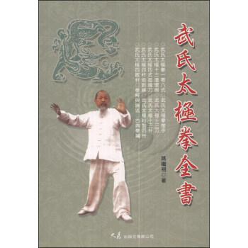 武氏太極拳全書 pdf epub mobi 電子書 下載