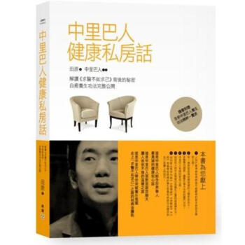 中裏巴人健康私房話