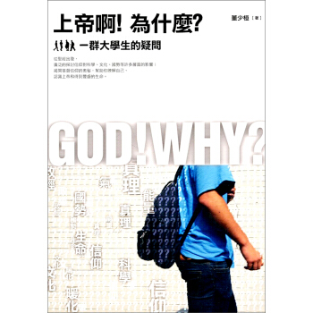 上帝啊！為什麼？ pdf epub mobi 下载