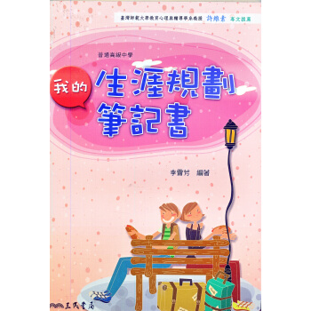 我的生涯規劃筆記書 pdf epub mobi 下载