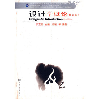 [二手] 設計學概論 pdf epub mobi 下载