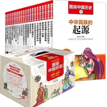 儿童故事书籍 图画中国历史(彩绘版 套装共22册 礼品装)儿童读物