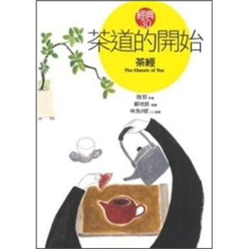茶道的開始：茶經 pdf epub mobi 电子书 下载