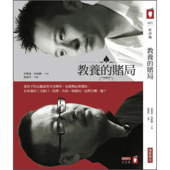 教養的賭局