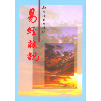 易經雜說 pdf epub mobi 下载