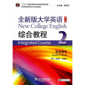 [二手] 全新版大學英語(第二版)綜閤教程2學生用書(附光盤及網絡教學資源) pdf epub mobi 電子書 下載