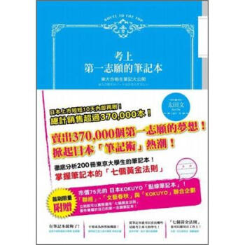 考上第一誌願的筆記本：東大閤格生筆記本大公開 [東大閤格生のノ:トはかならず美しい] pdf epub mobi 下载