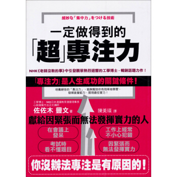 一定做得到的「超」專注力 [絶妙な集中力をつける技術] pdf epub mobi 下载
