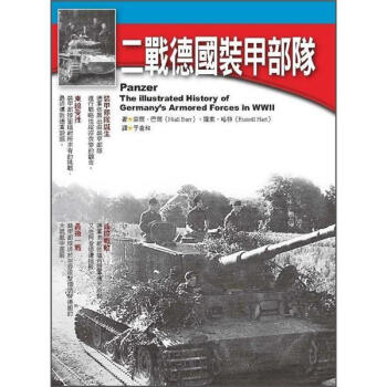 二戰德國裝甲部隊 [Panzer: The Illustrated History of Germany's Armored Forces in WWII] pdf epub mobi 电子书 下载
