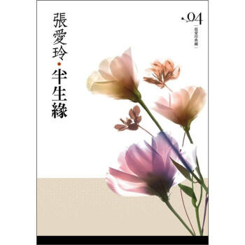 半生緣（新版） pdf epub mobi 电子书 下载