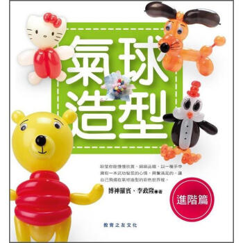 氣球造型: 進階篇