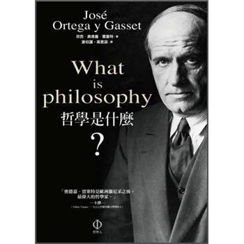 哲學是什麼？ [What is Philosophy?] pdf epub mobi 下载
