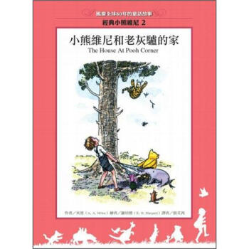 小熊維尼和老灰驢的家 (3版) [The House At Pooh Corner] pdf epub mobi 下载