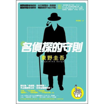 名偵探的守則 [名探偵の掟] pdf epub mobi 下载