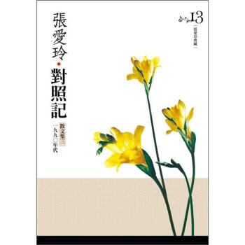 對照記 pdf epub mobi 电子书 下载