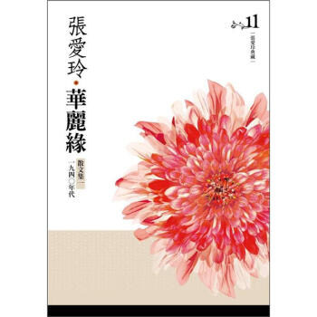 華麗緣 pdf epub mobi 电子书 下载