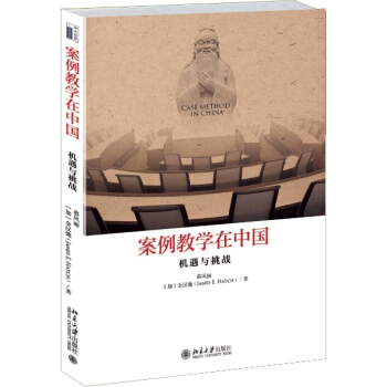 案例教学在中国 pdf epub mobi 下载