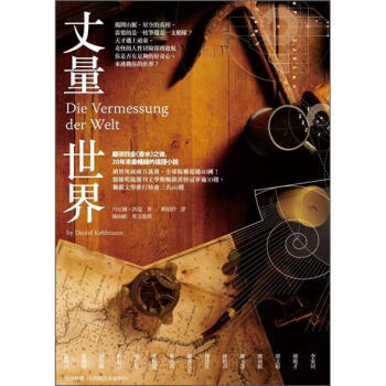 丈量世界（改版） [Die Vermessung der Welt] pdf epub mobi 下载