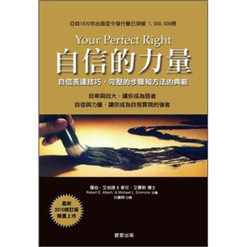 自信的力量 [Your Perfect Right] pdf epub mobi 电子书 下载