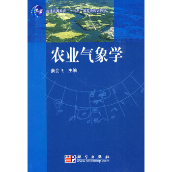 [二手] 农业气象学 pdf epub mobi 下载