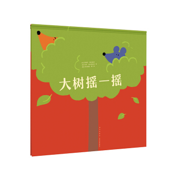 《大树摇一摇》拿书当树摇，结果想不到……读小库0-3岁互动绘本 pdf epub mobi 下载