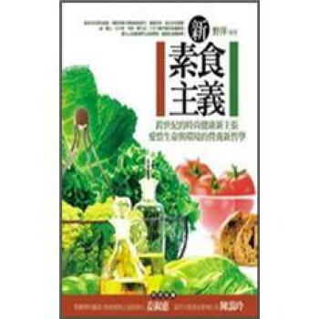 新素食主義 pdf epub mobi 下载