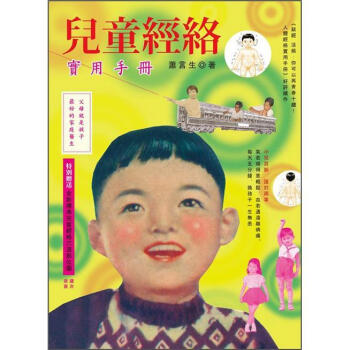兒童經絡實用手冊: 父母就是孩子最好的家庭醫生 pdf epub mobi 电子书 下载