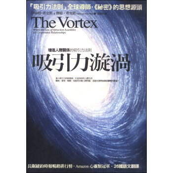 吸引力漩渦 [The Vortex] pdf epub mobi 电子书 下载