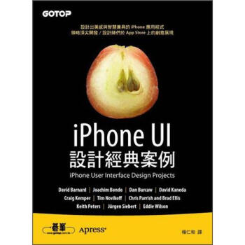 iPhone UI設計經典案例 [iPhone User Interface Design Projects] pdf epub mobi 下载