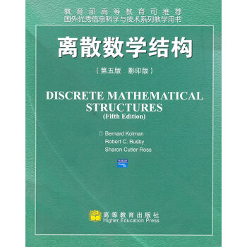 [二手] 離散數學結構 pdf epub mobi 下载