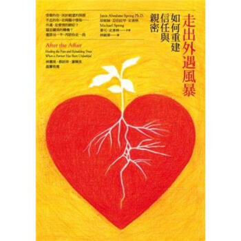 走出外遇風暴: 如何重建信任與親密 [After the Affair-Healing the Pain and Rebuilding Trust When a Partner Has Been Unfaithful] pdf epub mobi 下载