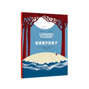《追逐潮汐的孩子》安徒生奖插画师，从海边小木棍求索到万有引力，读小库7-9岁 pdf epub mobi 下载