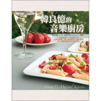 韓良憶的音樂廚房 pdf epub mobi 下载