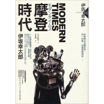 MODERN TIMES-摩登時代 [モダンタイムス] pdf epub mobi 下载