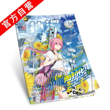 【官方自營】正版現貨 天使齣品 漫畫雜誌 神漫85 2017年85期 中南天使 神漫雜誌 pdf epub mobi 下载