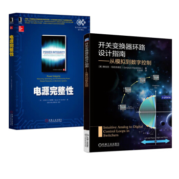 包郵 開關變換器環路設計指南 從模擬到數字控製+電源完整性 2本