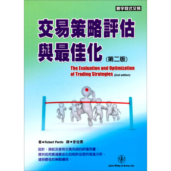 交易策略評估與最佳化（第2版） [The Evaluation and Optimization of Trading Strategies (2 Ed.)] pdf epub mobi 電子書 下載