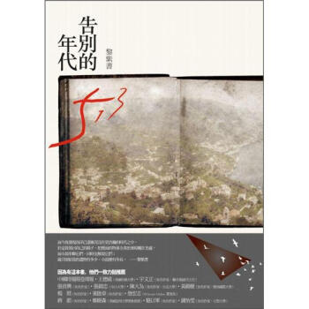 告別的年代 pdf epub mobi 電子書 下載