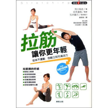 拉筋讓你更年輕 [からだが目覺ある－ストレッチメニュー] pdf epub mobi 下载
