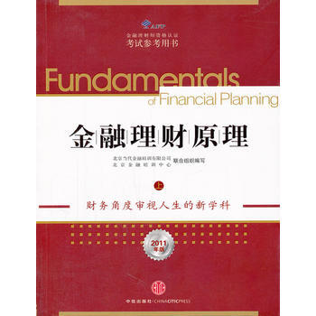 [二手] 金融理財原理(上)(2011年版) pdf epub mobi 電子書 下載