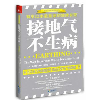 [二手] 接地氣，不生病：有史以來重要的健康發現 pdf epub mobi 電子書 下載
