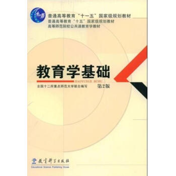 [二手] 教育学基础 第二版 2008年9787504140821 pdf epub mobi 下载