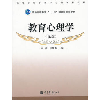 [二手] 教育心理學(第2版高等學校心理學專業課程教材) pdf epub mobi 電子書 下載
