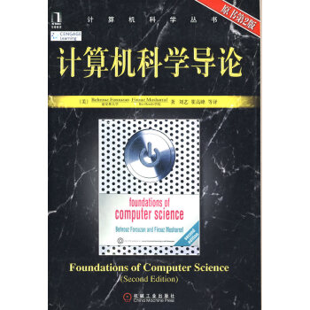 [二手] 計算機科學導論 原書第二版 佛羅贊,(美)莫沙拉夫 ,劉藝 pdf epub mobi 下载