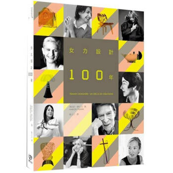 女力設計100年 [Femmes designers : Un siècle de créations] pdf epub mobi 電子書 下載
