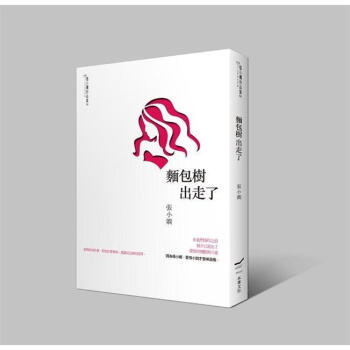 麵包樹齣走瞭 pdf epub mobi 電子書 下載