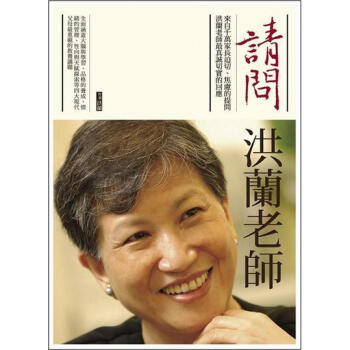 請問洪蘭老師 pdf epub mobi 電子書 下載